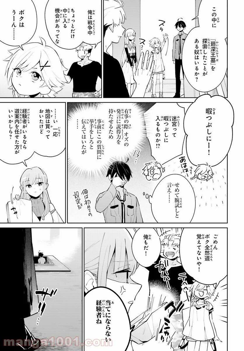 影の英雄の日常譚 - 第14話 - Page 5