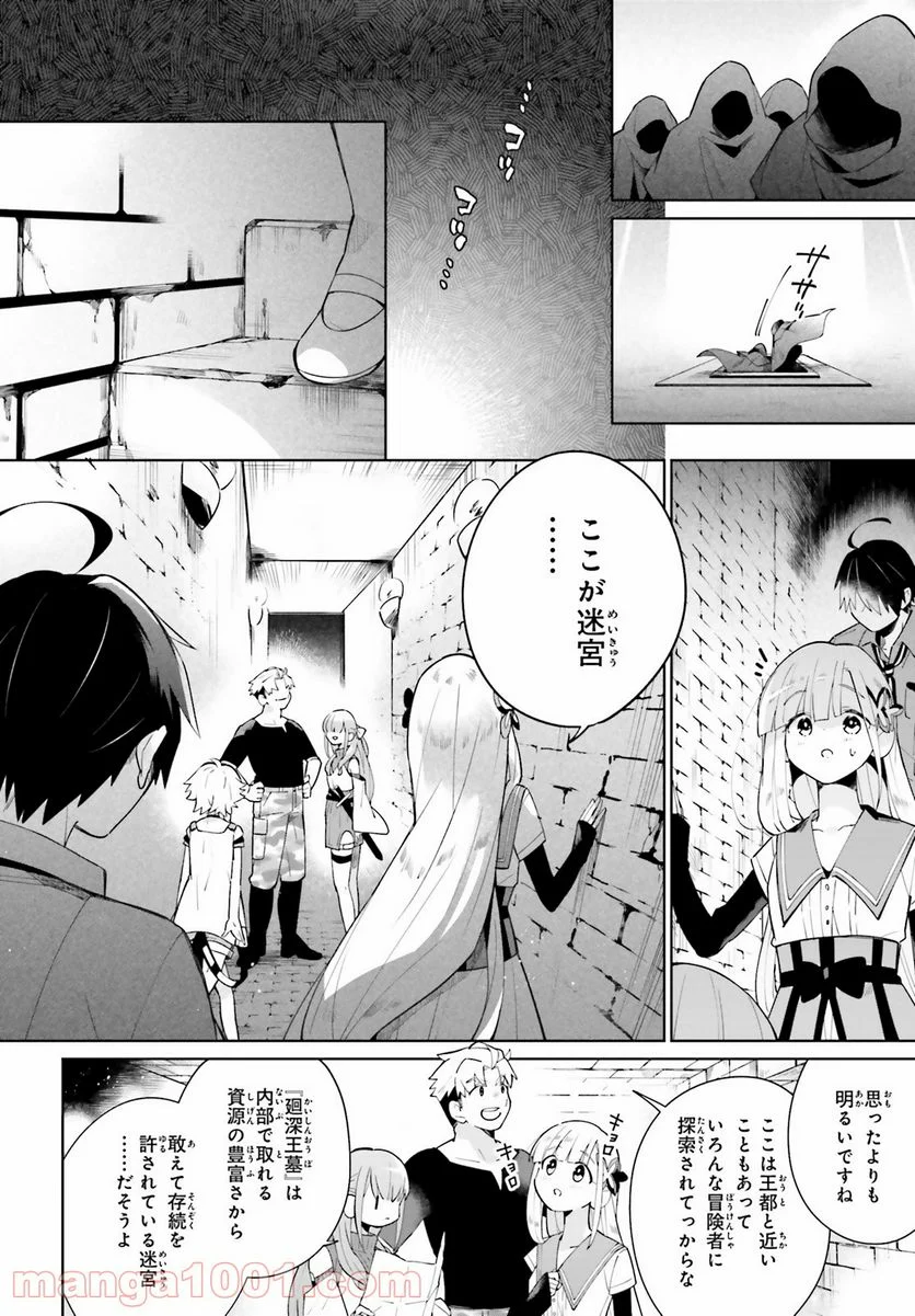 影の英雄の日常譚 - 第14話 - Page 6