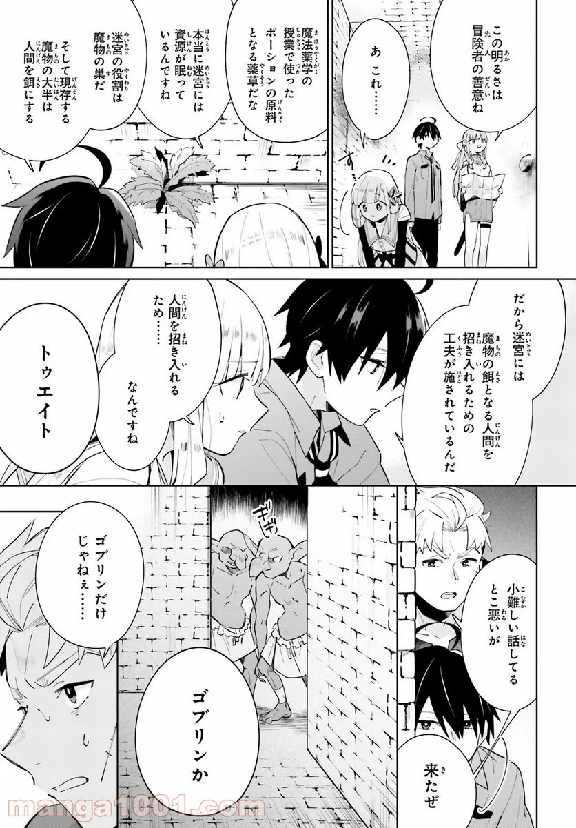 影の英雄の日常譚 - 第14話 - Page 7