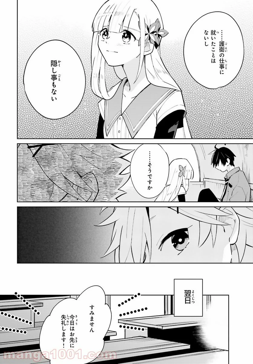 影の英雄の日常譚 - 第15話 - Page 24