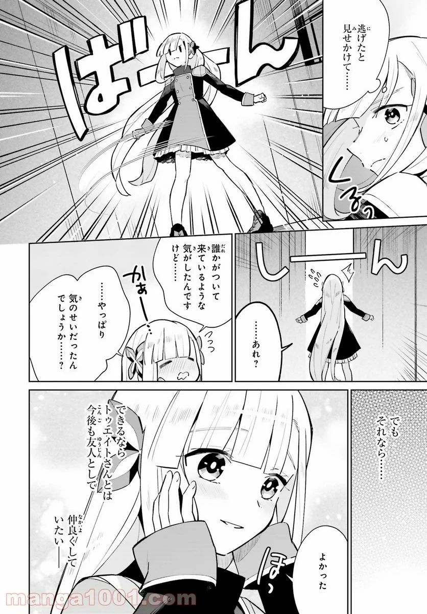 影の英雄の日常譚 - 第15話 - Page 28