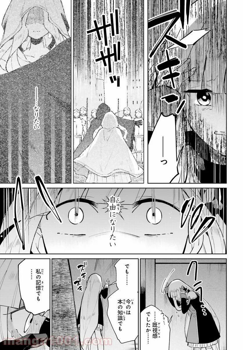 影の英雄の日常譚 - 第15話 - Page 29