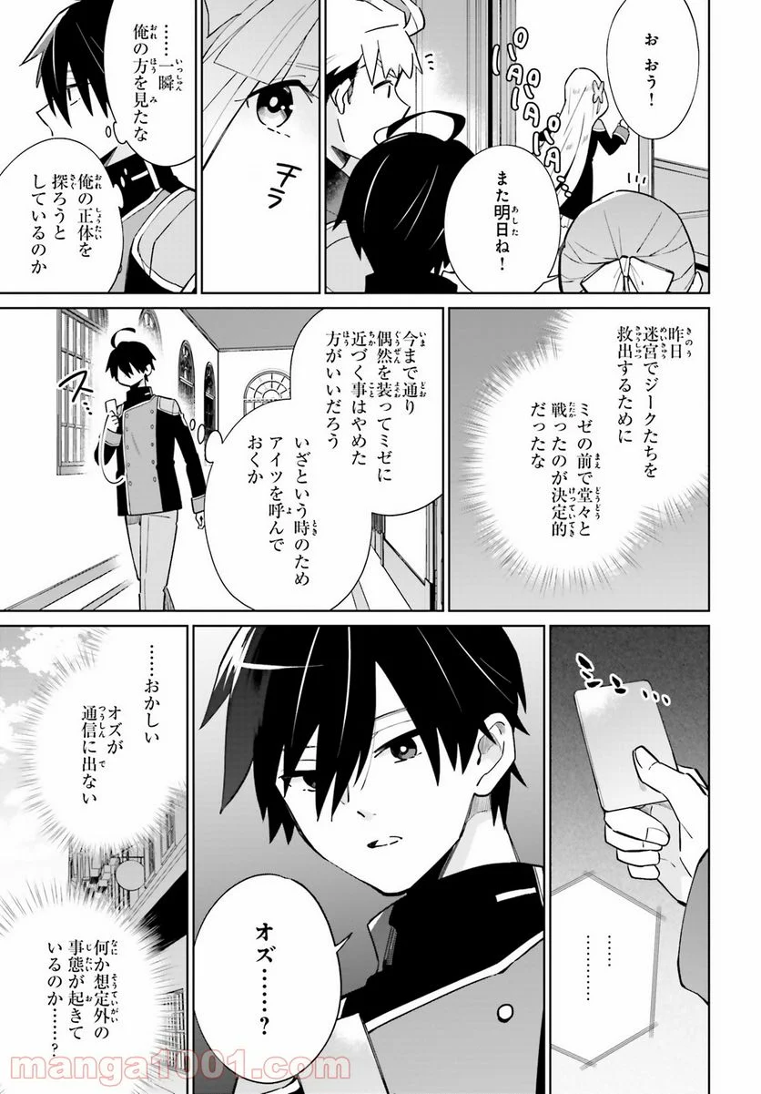 影の英雄の日常譚 - 第15話 - Page 31