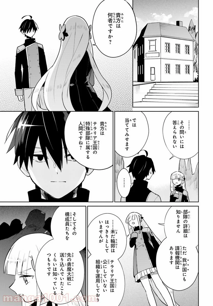 影の英雄の日常譚 - 第15話 - Page 37