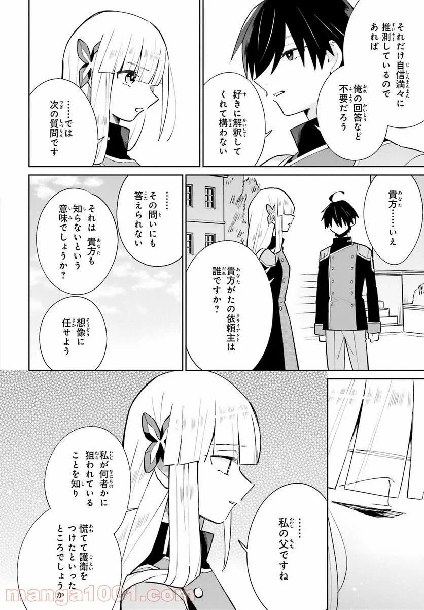 影の英雄の日常譚 - 第15話 - Page 40