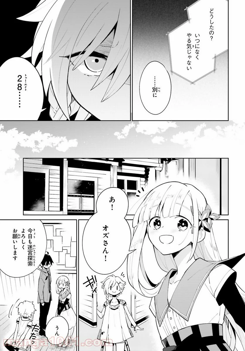 影の英雄の日常譚 - 第15話 - Page 5