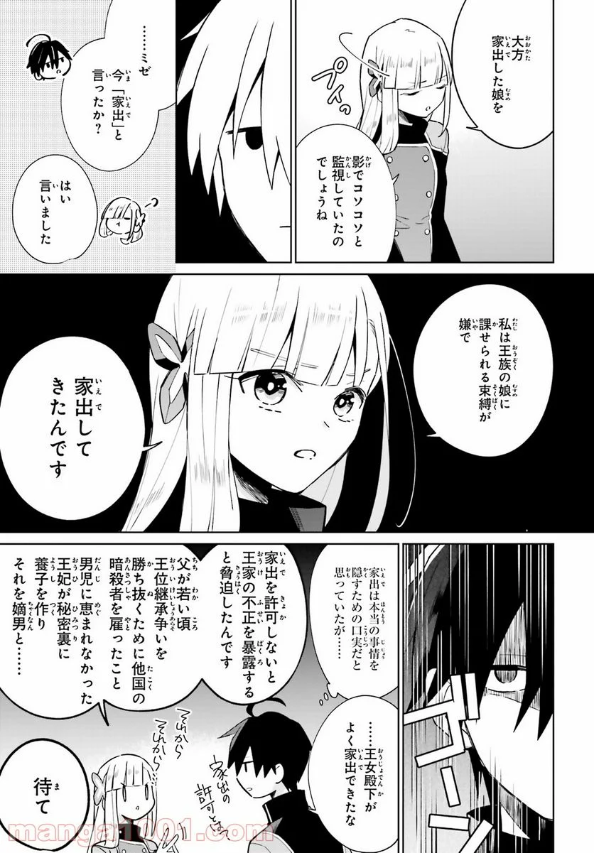 影の英雄の日常譚 - 第15話 - Page 41