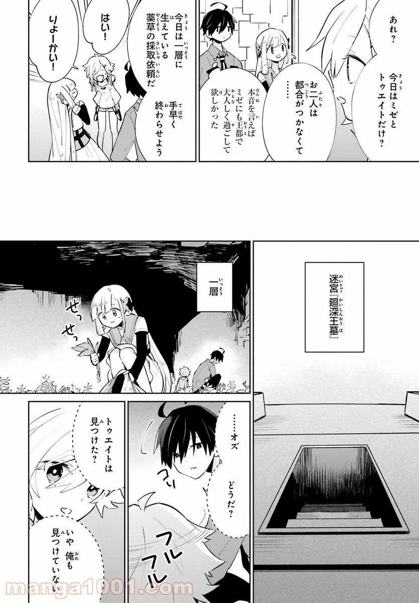 影の英雄の日常譚 - 第15話 - Page 6