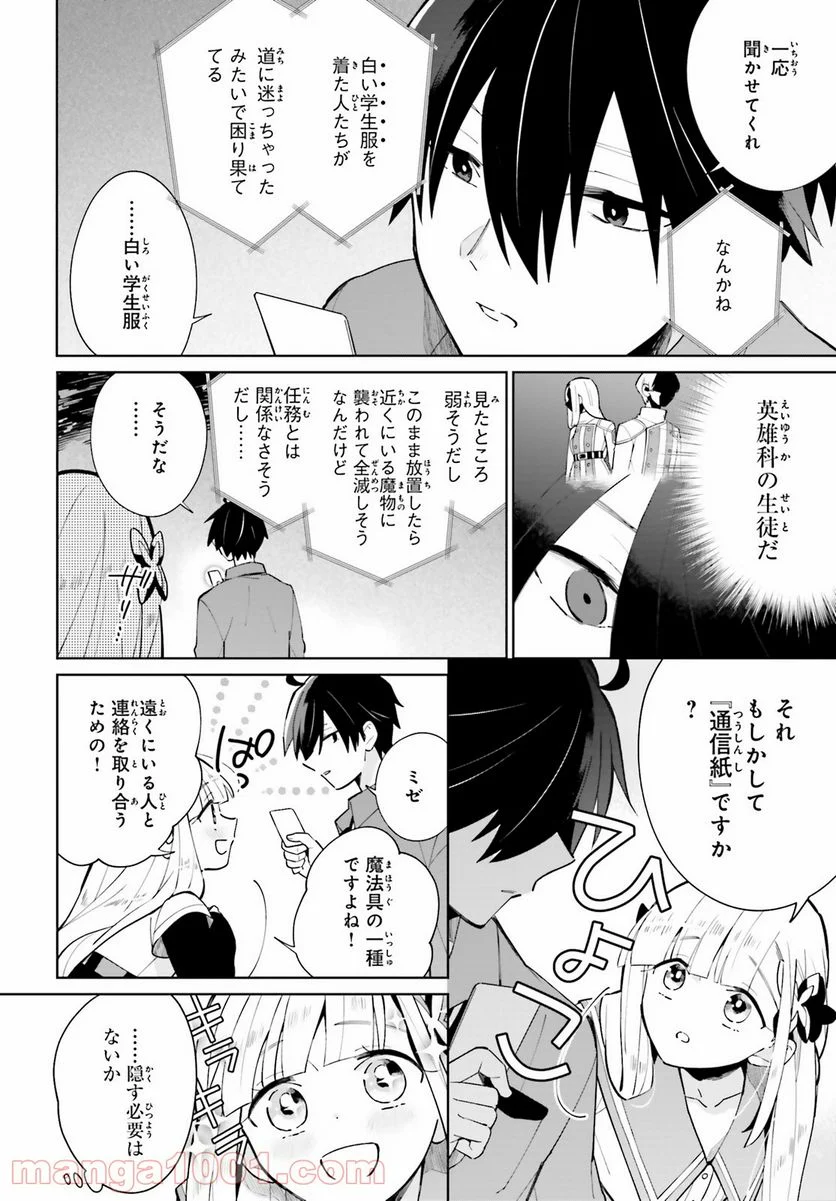 影の英雄の日常譚 - 第15話 - Page 8