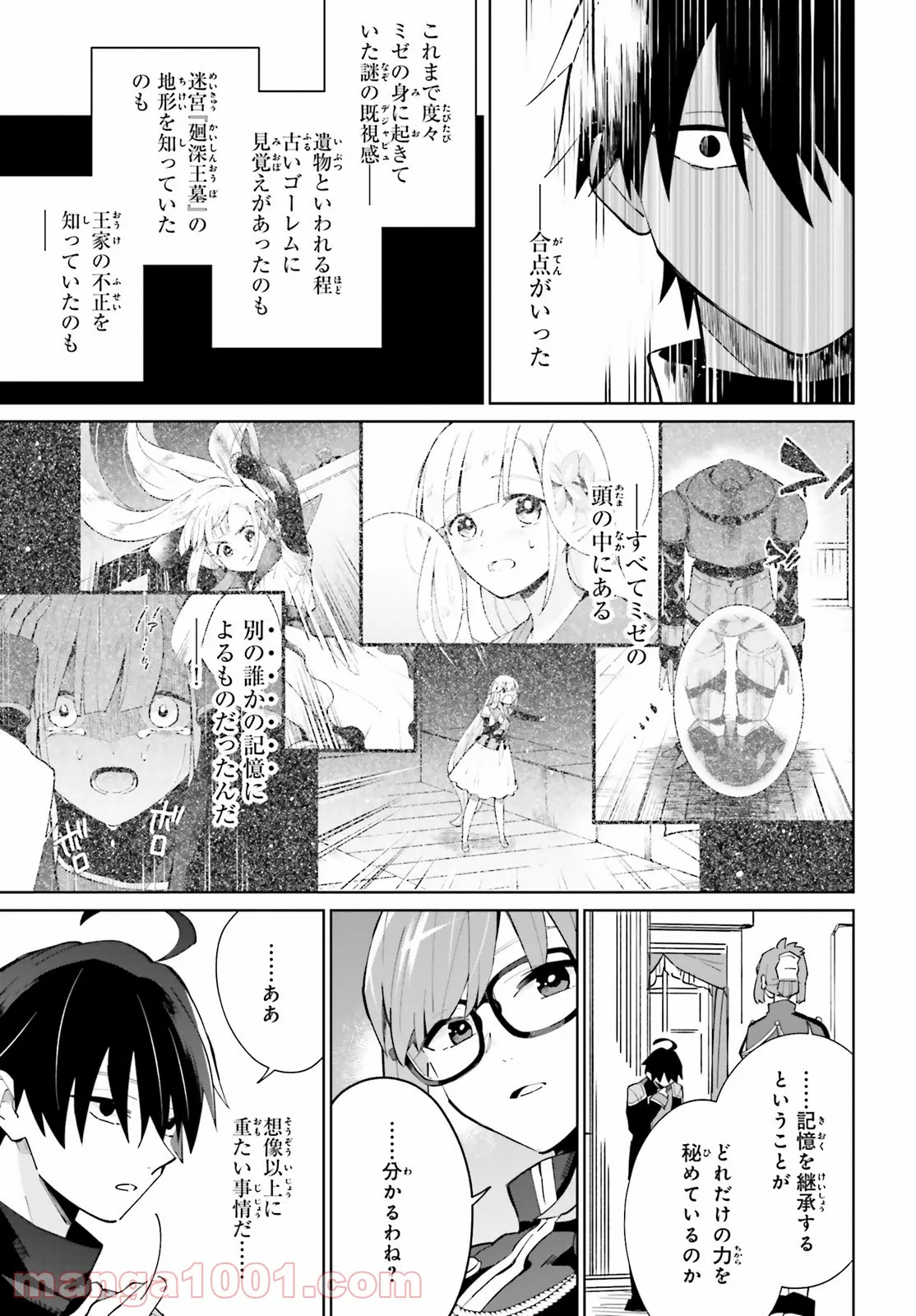 影の英雄の日常譚 - 第16話 - Page 21