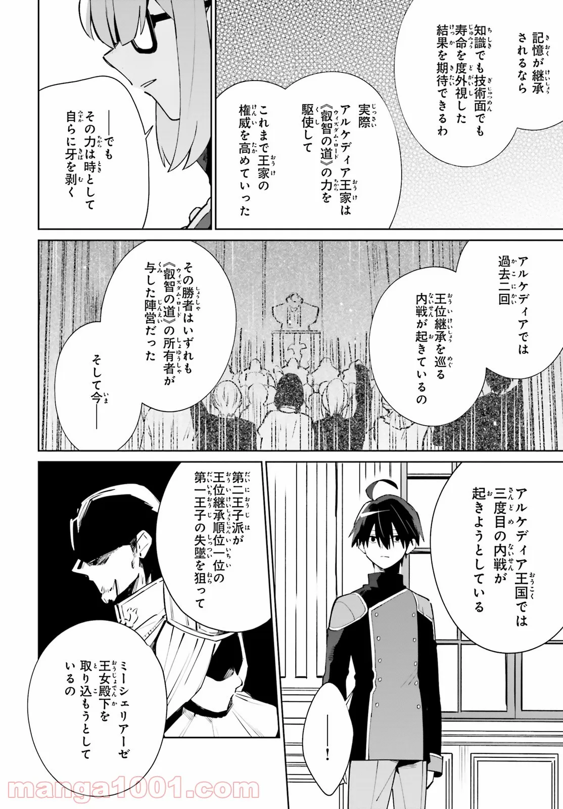 影の英雄の日常譚 - 第16話 - Page 22