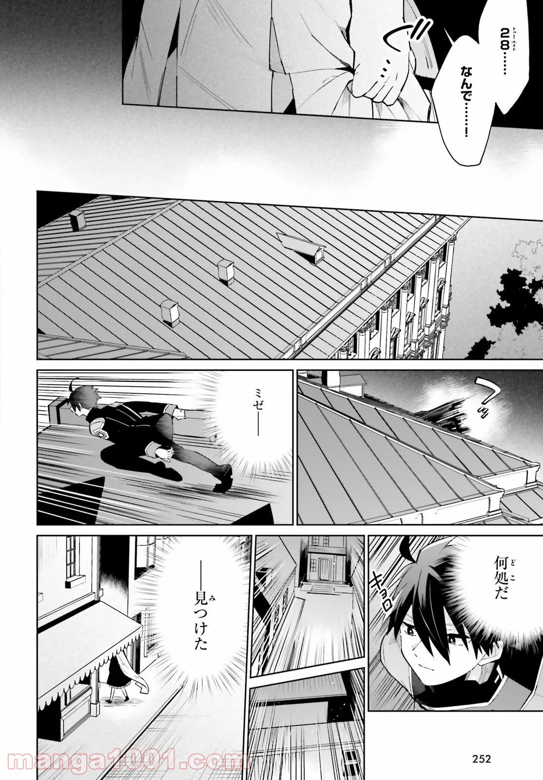 影の英雄の日常譚 - 第16話 - Page 28