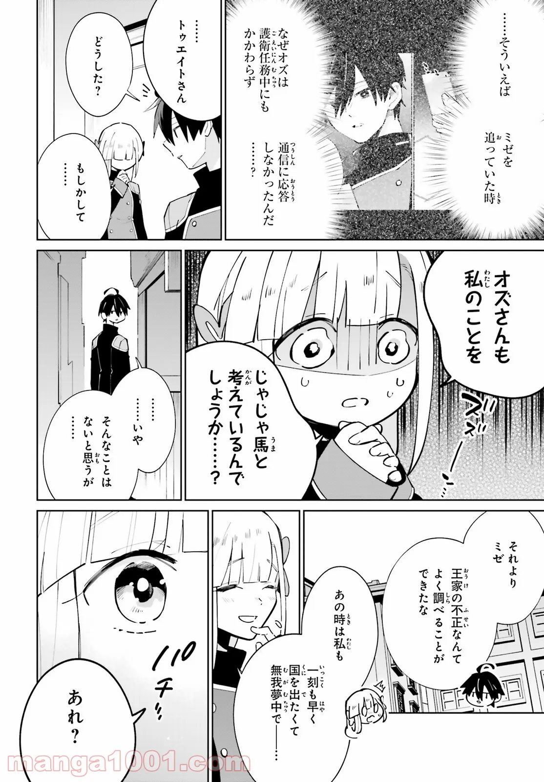 影の英雄の日常譚 - 第16話 - Page 6