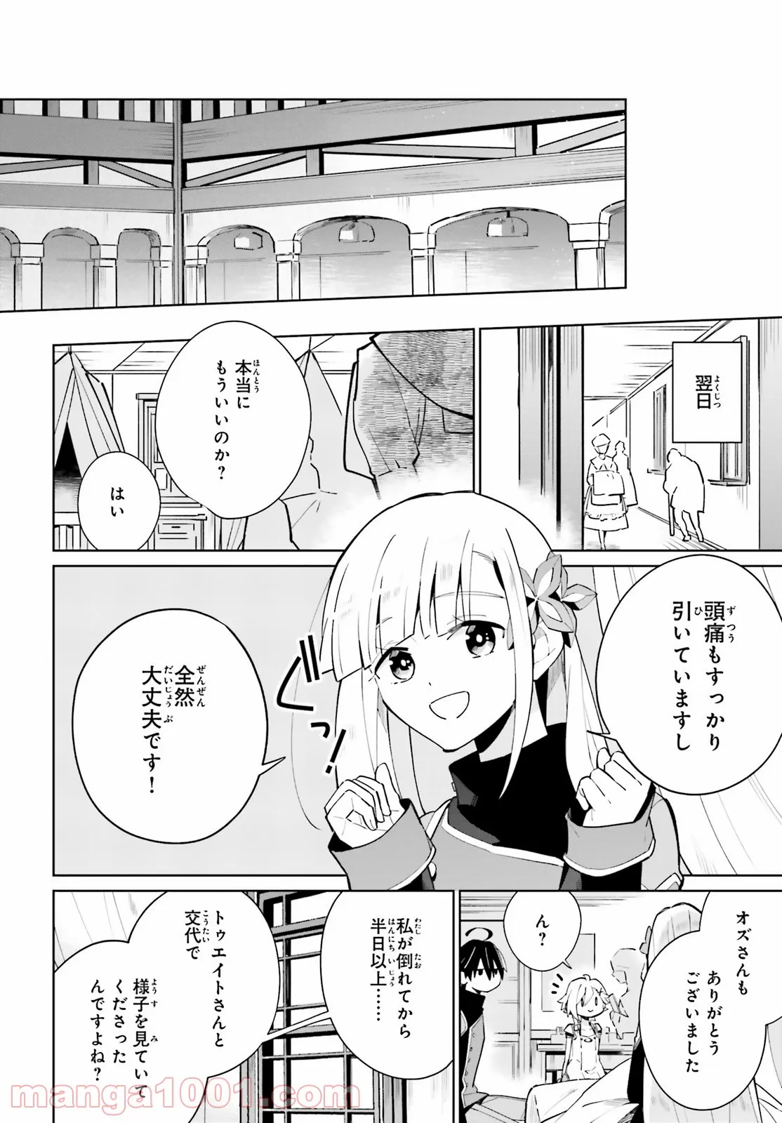 影の英雄の日常譚 - 第16話 - Page 10