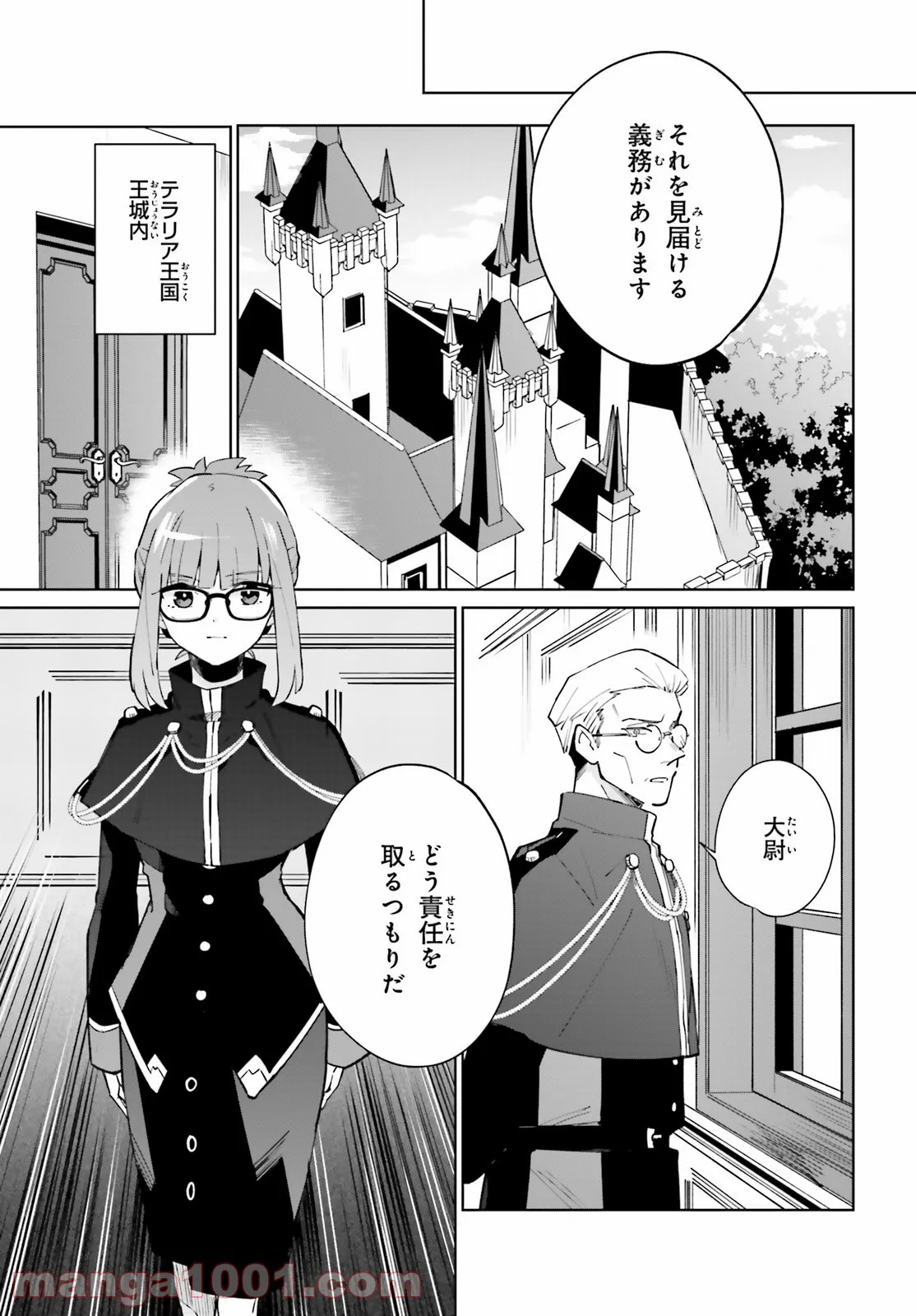 影の英雄の日常譚 - 第17話 - Page 17