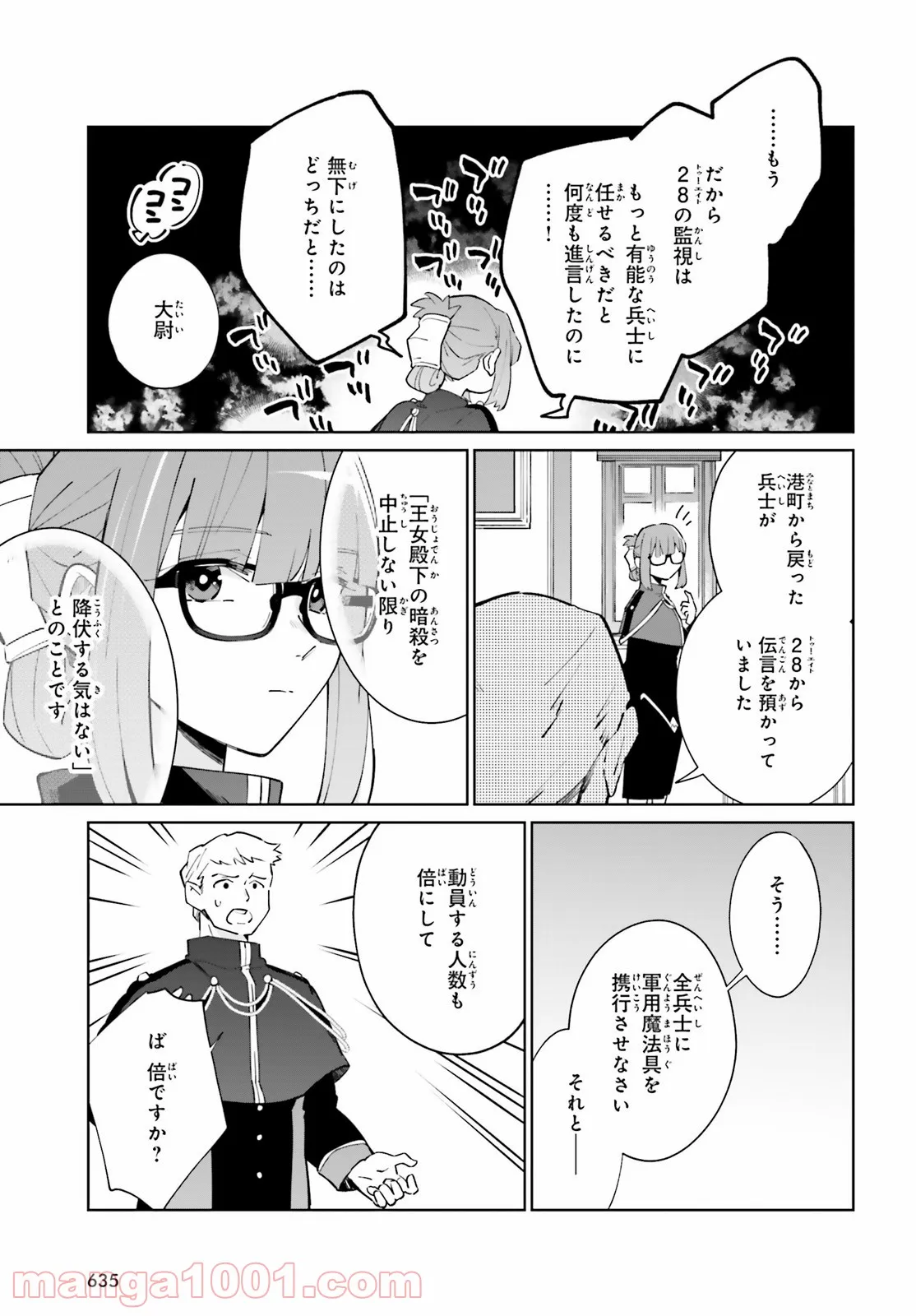 影の英雄の日常譚 - 第17話 - Page 19