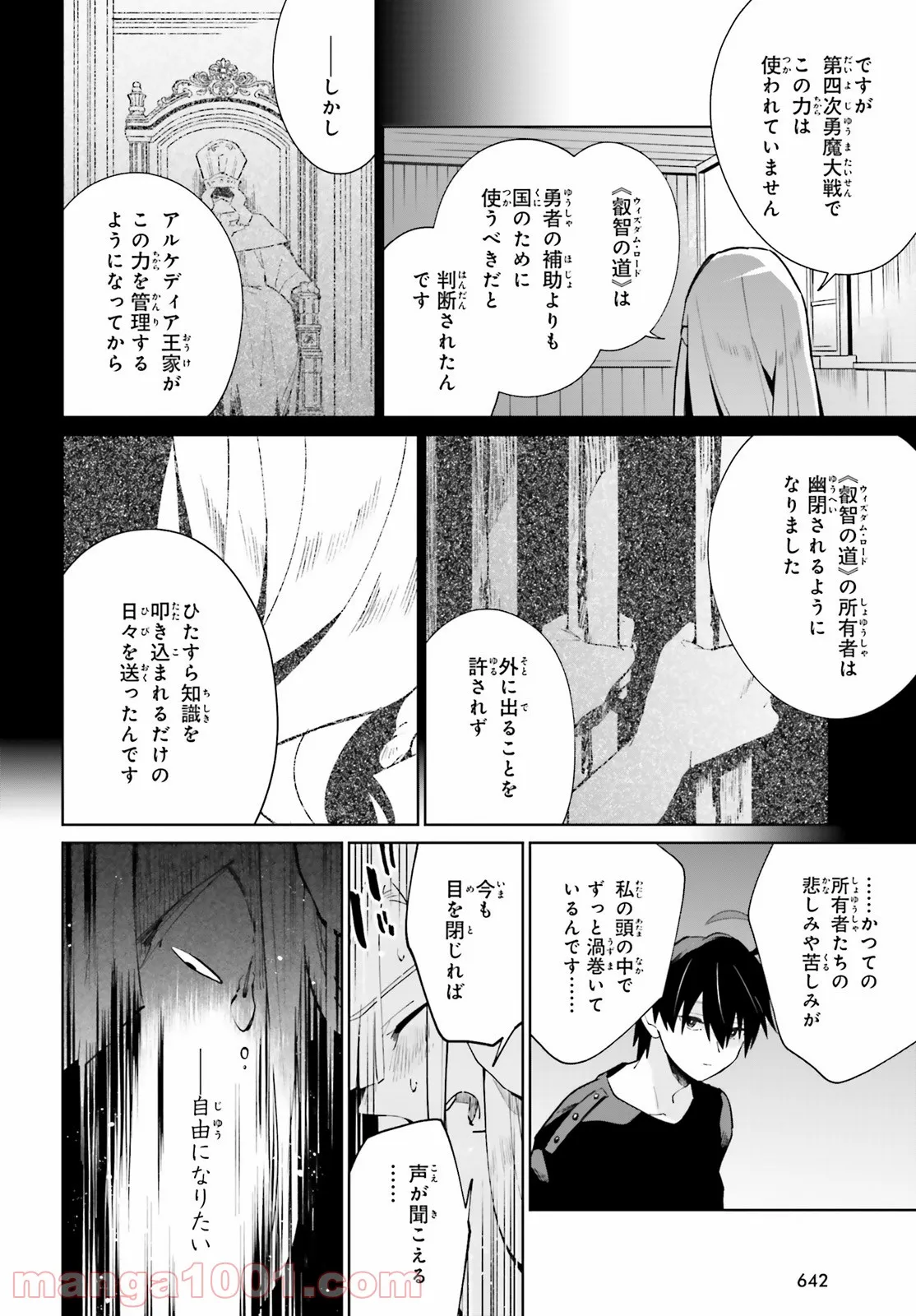 影の英雄の日常譚 - 第17話 - Page 26