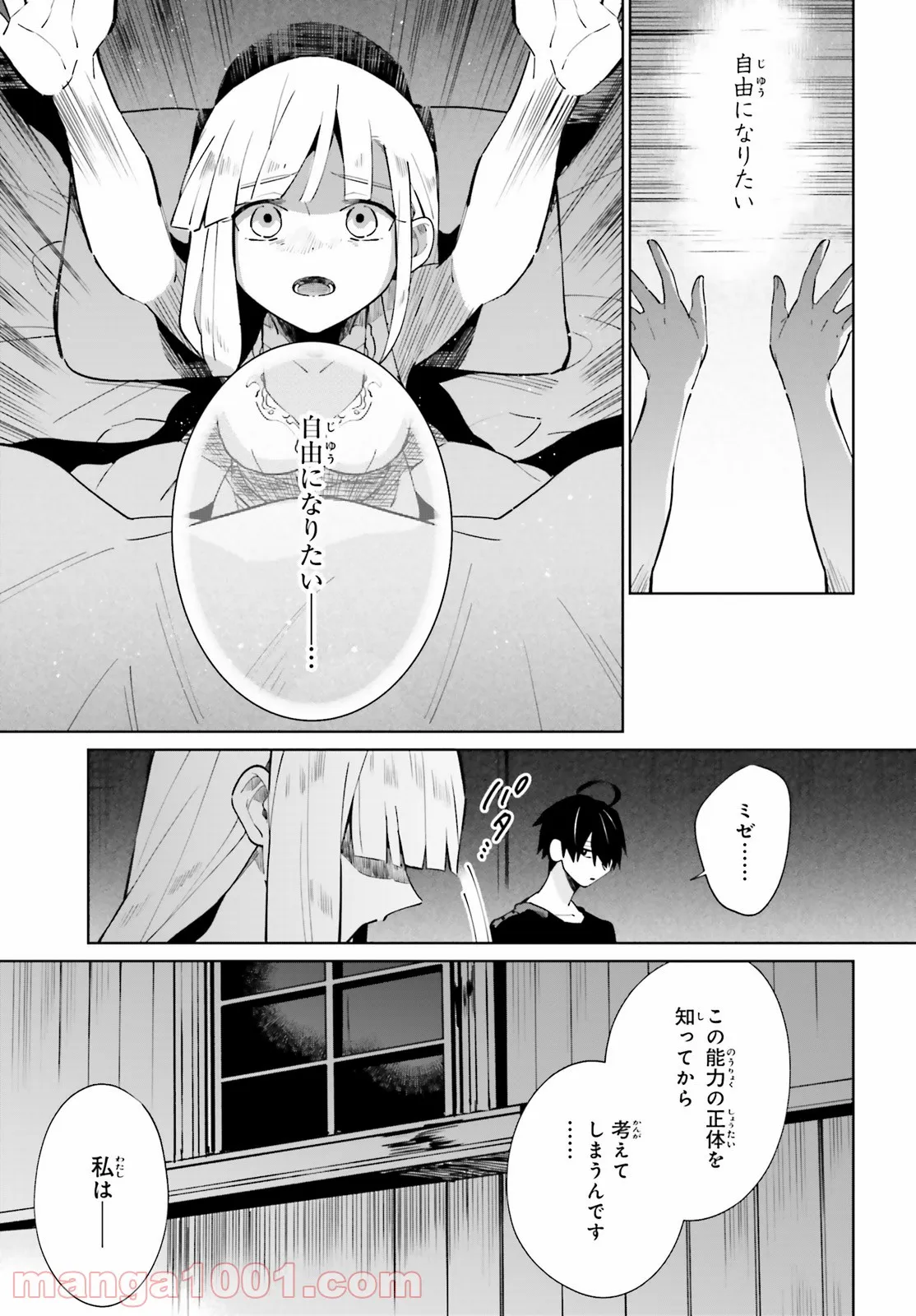 影の英雄の日常譚 - 第17話 - Page 27