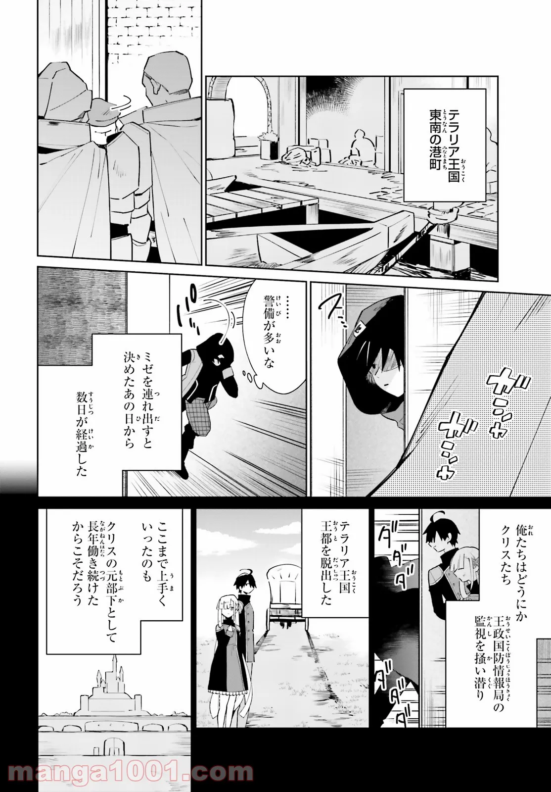 影の英雄の日常譚 - 第17話 - Page 4