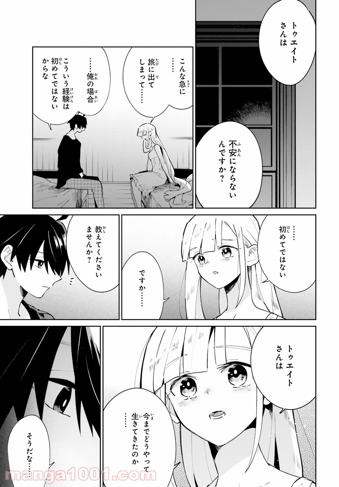 影の英雄の日常譚 - 第17話 - Page 31