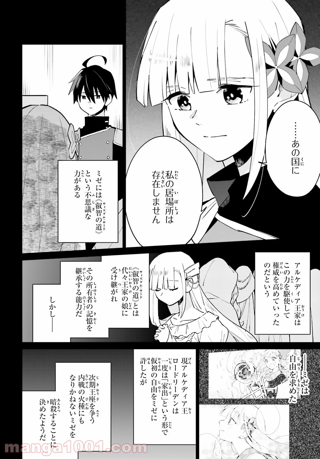 影の英雄の日常譚 - 第17話 - Page 6