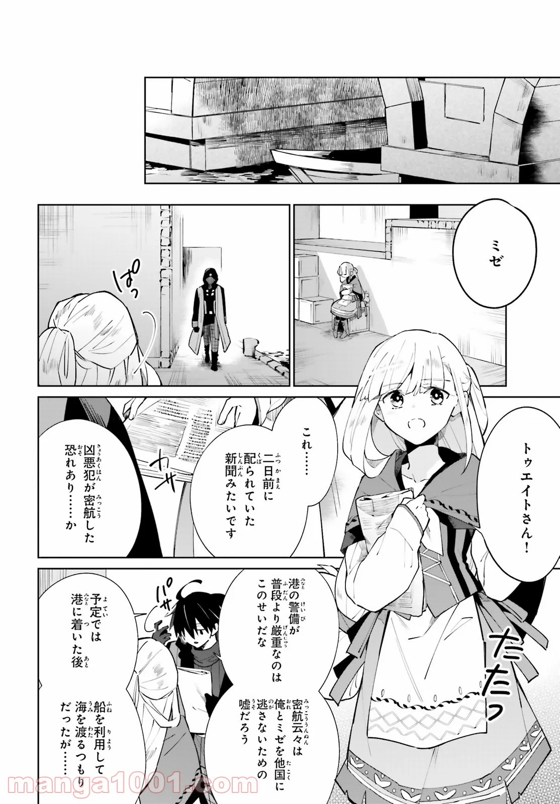 影の英雄の日常譚 - 第17話 - Page 8