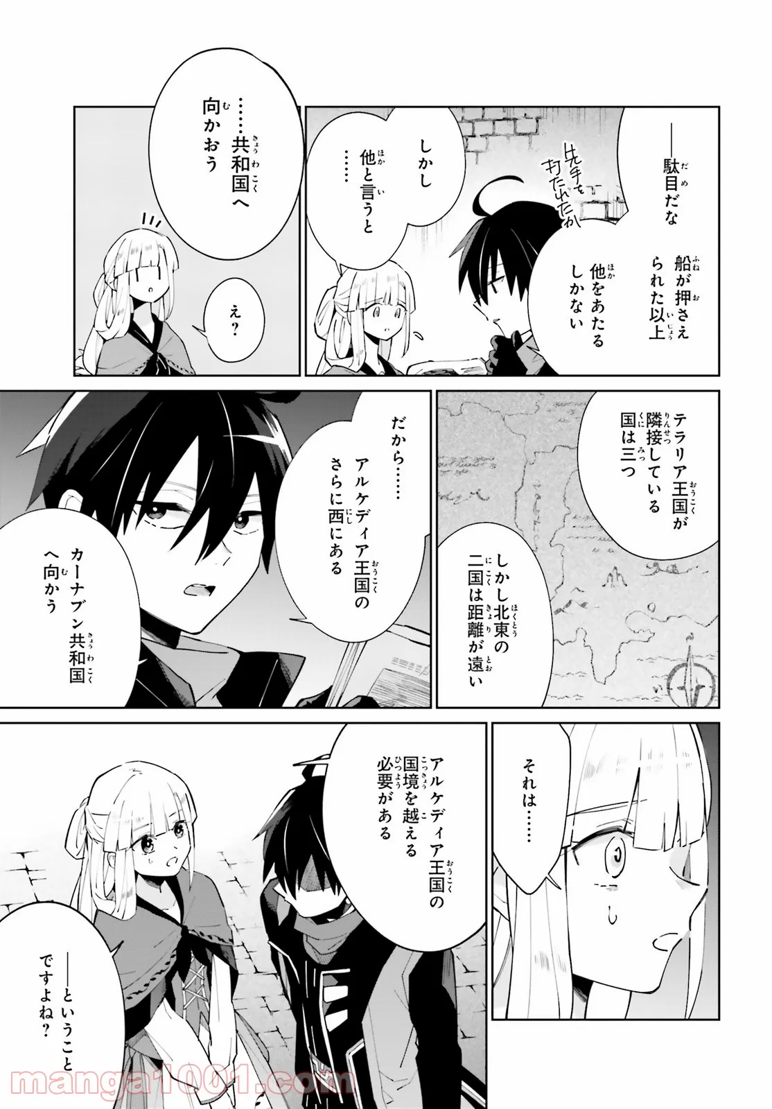 影の英雄の日常譚 - 第17話 - Page 9