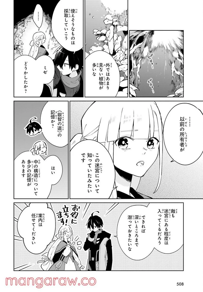 影の英雄の日常譚 - 第19話 - Page 2