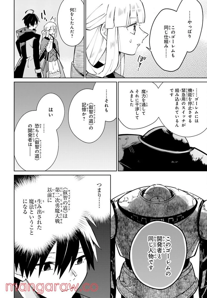 影の英雄の日常譚 - 第19話 - Page 16