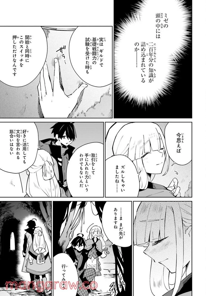 影の英雄の日常譚 - 第19話 - Page 17