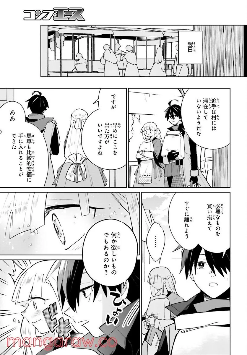 影の英雄の日常譚 - 第19話 - Page 23