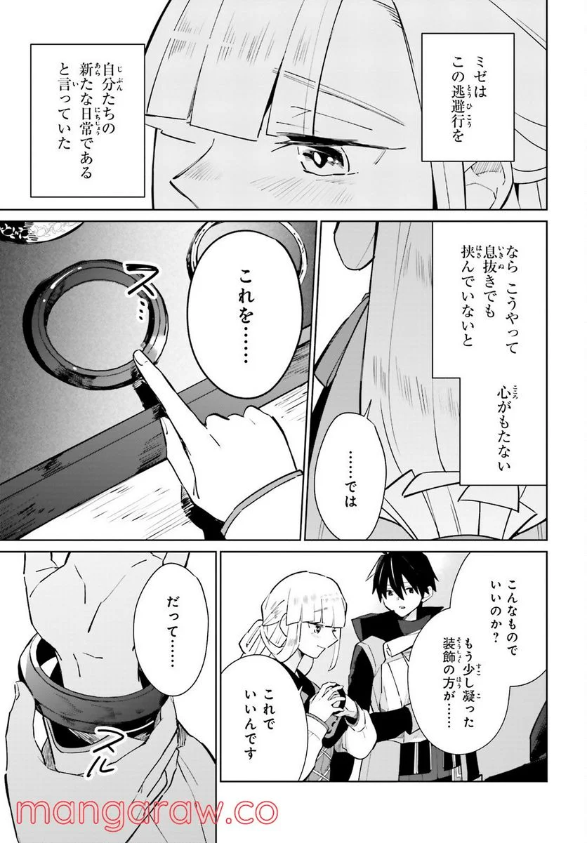 影の英雄の日常譚 - 第19話 - Page 25