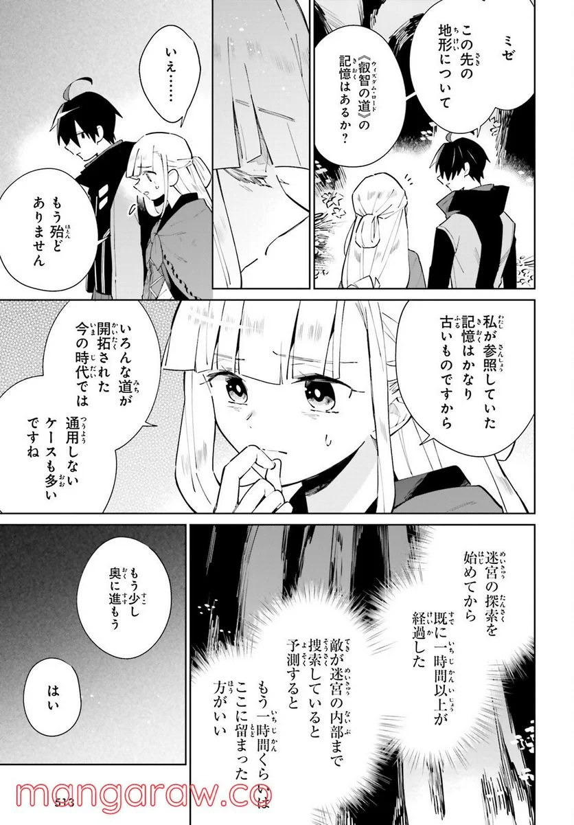 影の英雄の日常譚 - 第19話 - Page 7