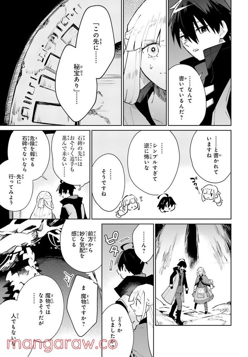 影の英雄の日常譚 - 第19話 - Page 9