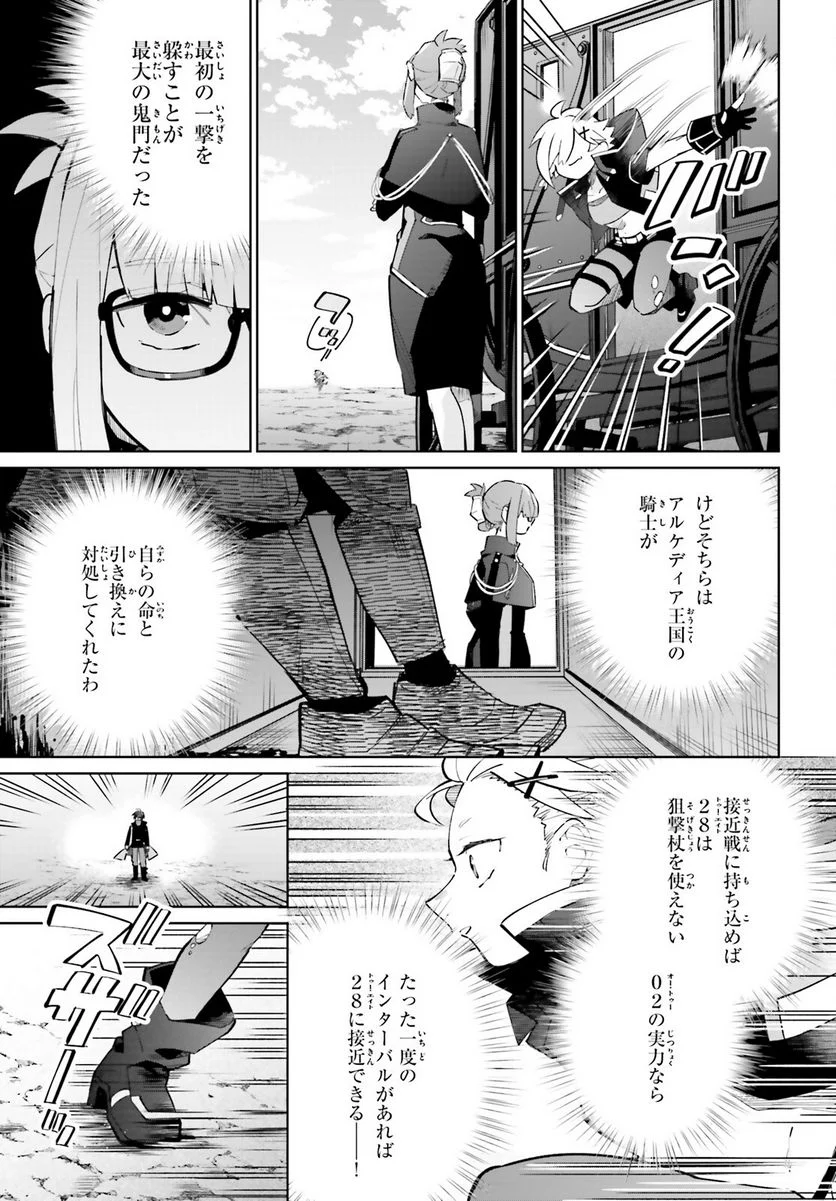 影の英雄の日常譚 - 第20話 - Page 14