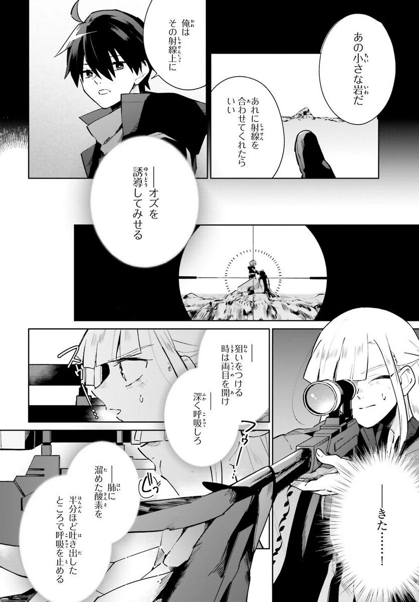 影の英雄の日常譚 - 第20話 - Page 35