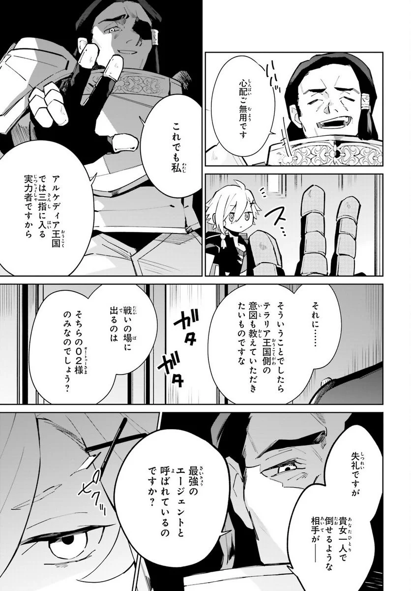 影の英雄の日常譚 - 第20話 - Page 10