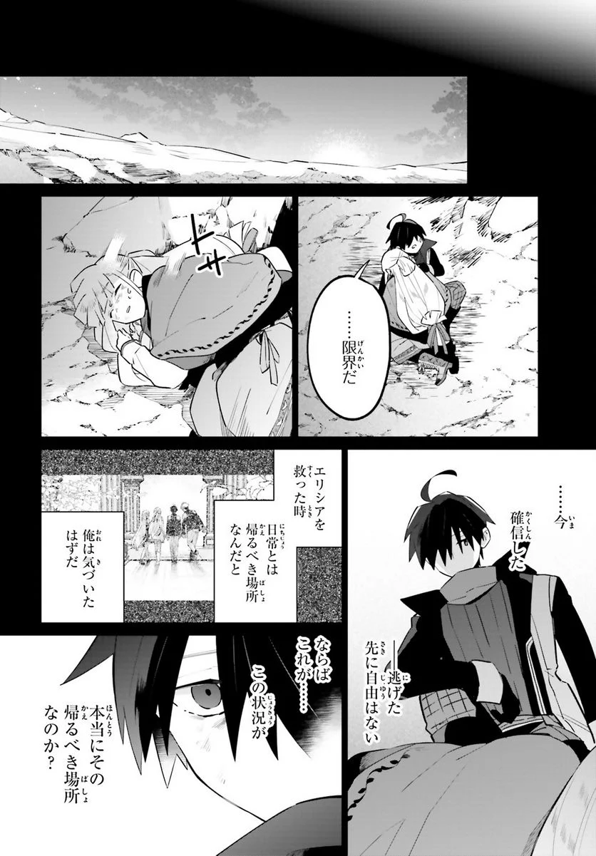 影の英雄の日常譚 - 第21話 - Page 24