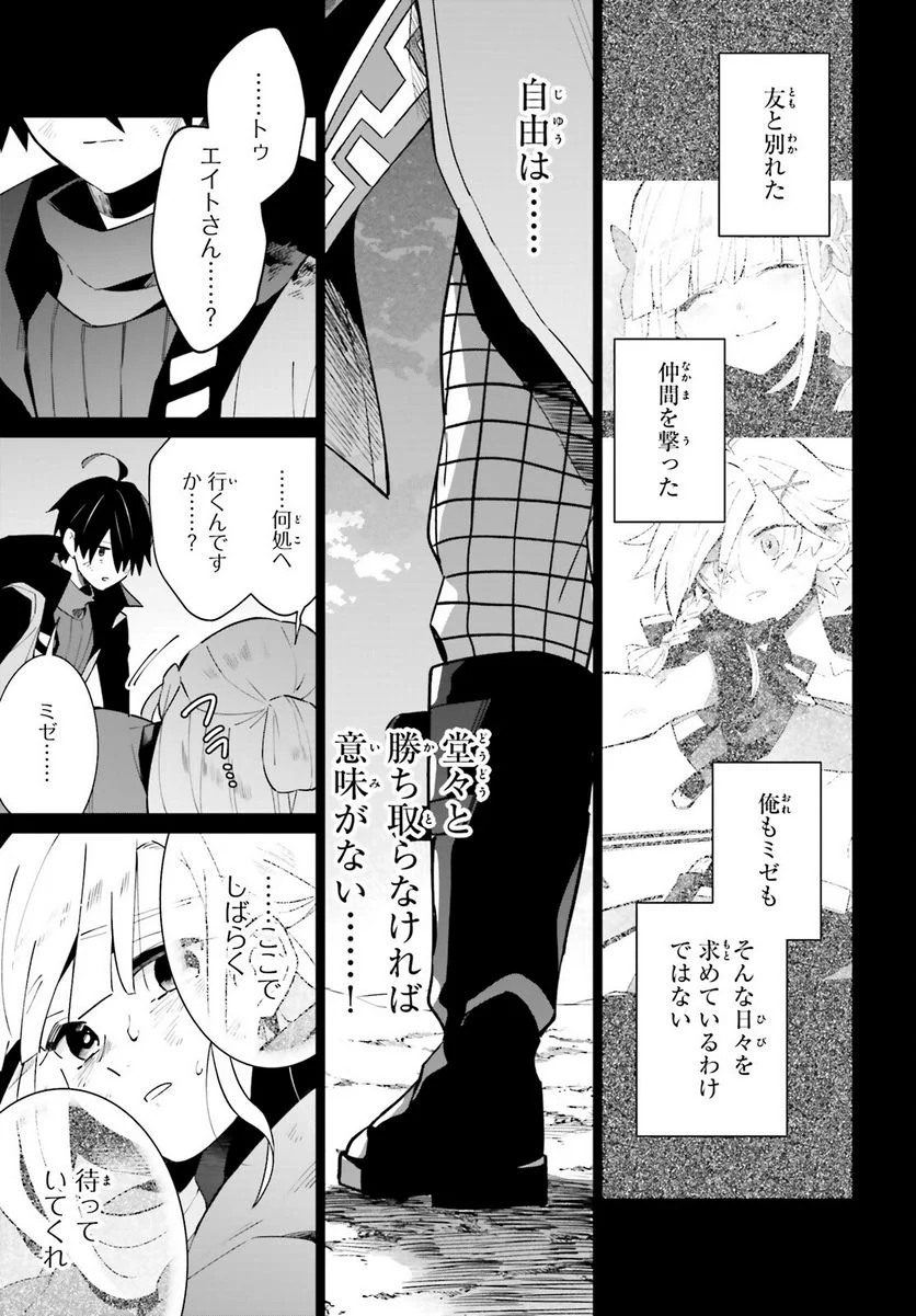 影の英雄の日常譚 - 第21話 - Page 25