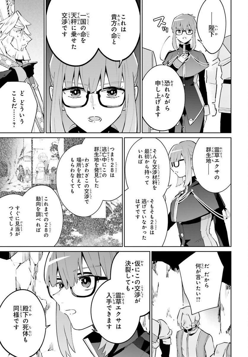 影の英雄の日常譚 - 第21話 - Page 29