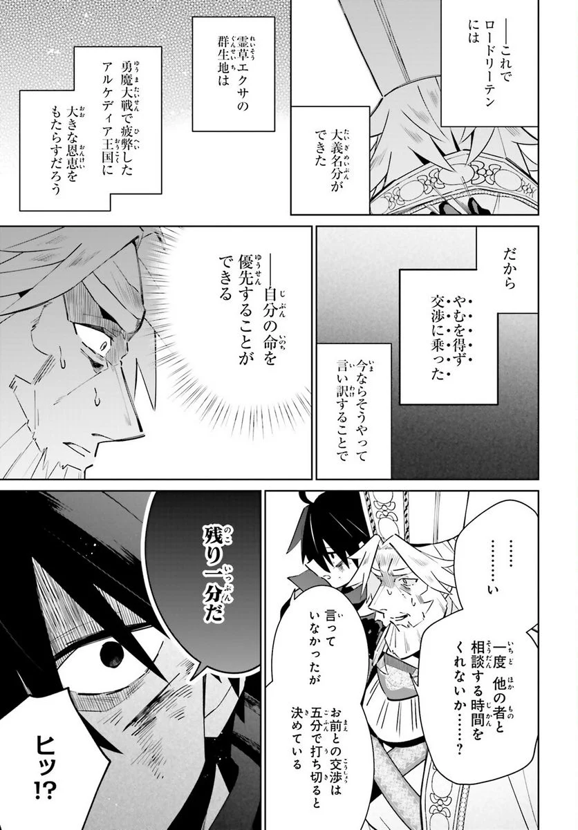 影の英雄の日常譚 - 第21話 - Page 31