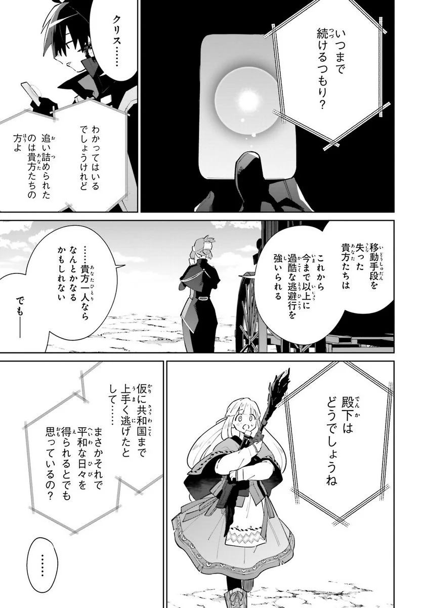 影の英雄の日常譚 - 第21話 - Page 5