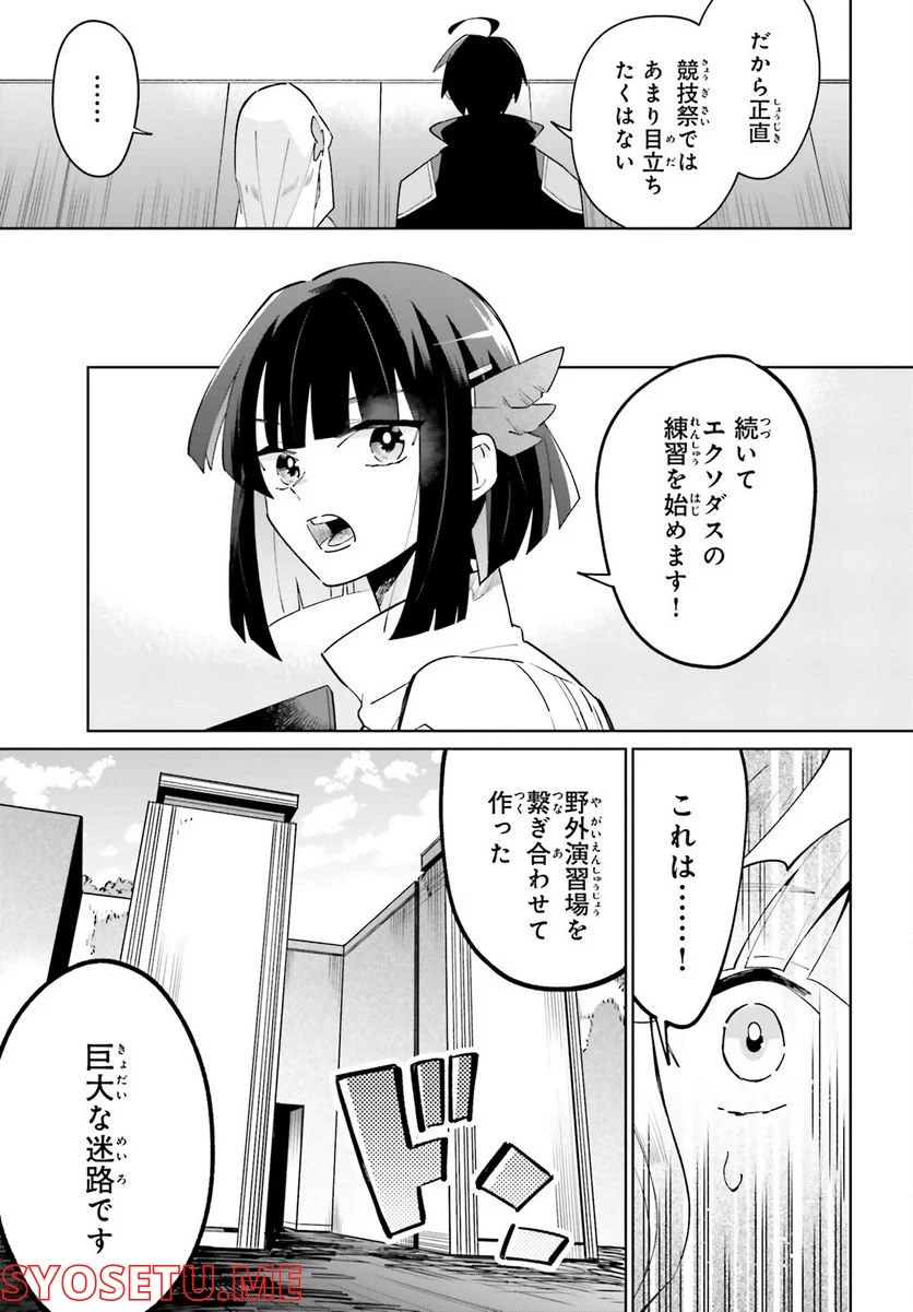 影の英雄の日常譚 - 第22話 - Page 31