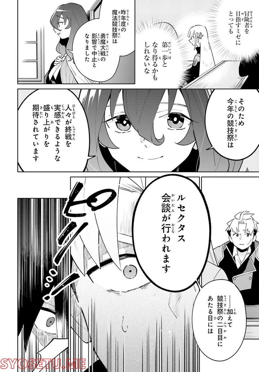 影の英雄の日常譚 - 第22話 - Page 8