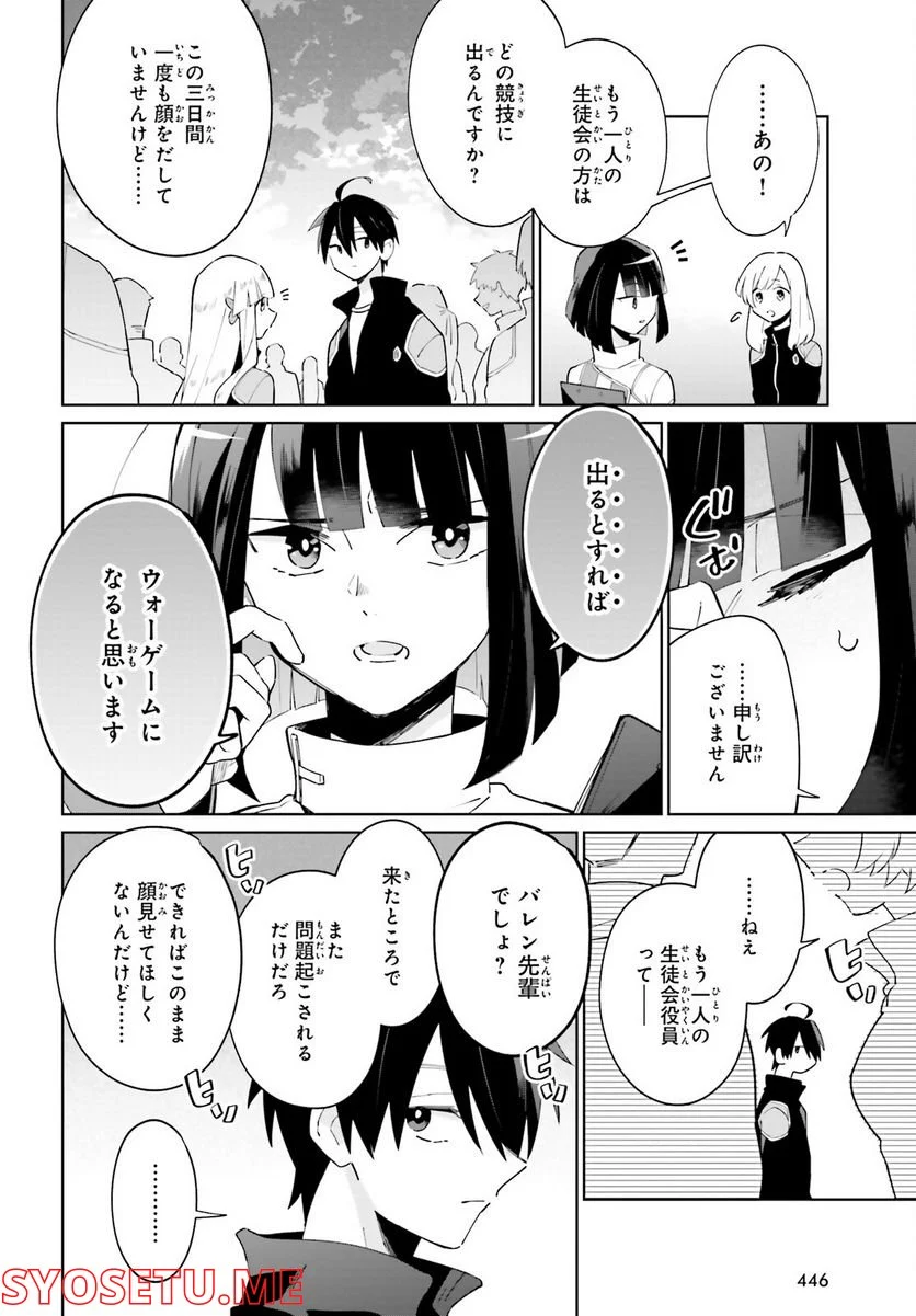 影の英雄の日常譚 - 第23話 - Page 12