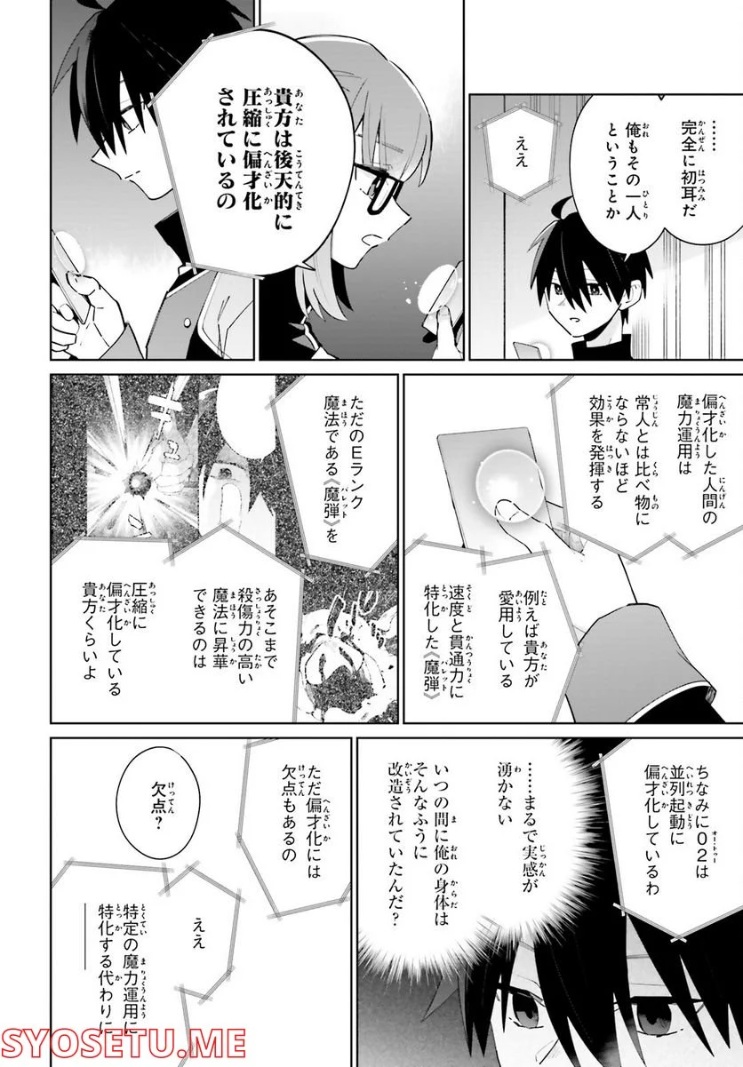 影の英雄の日常譚 - 第23話 - Page 22