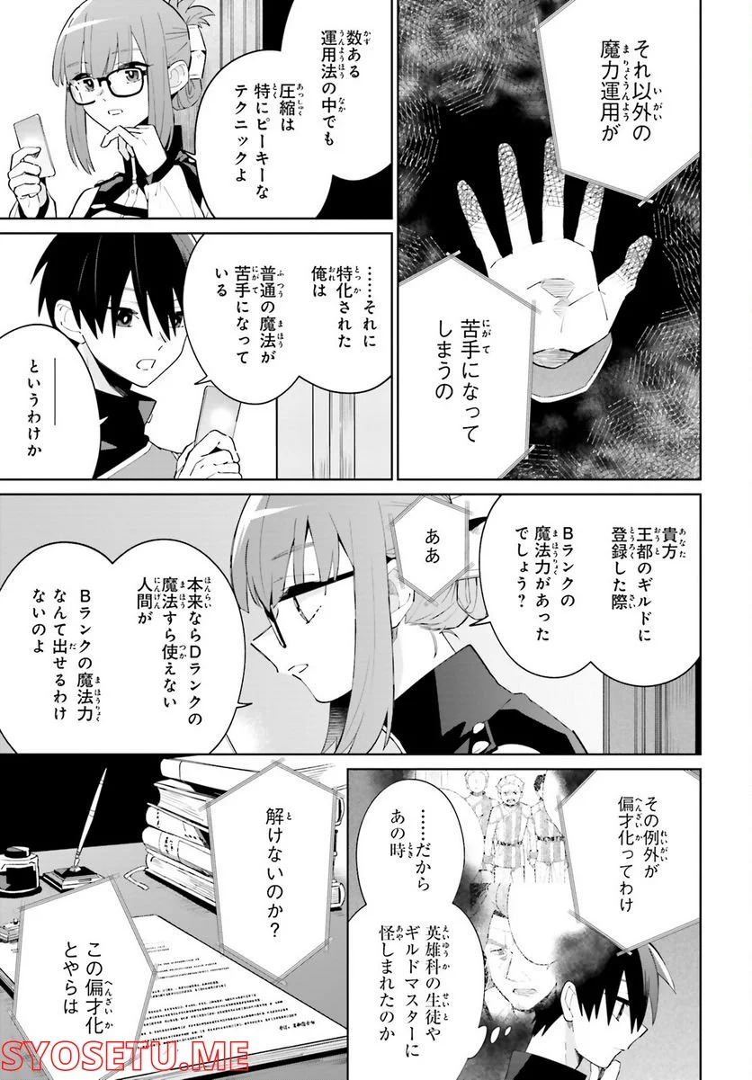 影の英雄の日常譚 - 第23話 - Page 23