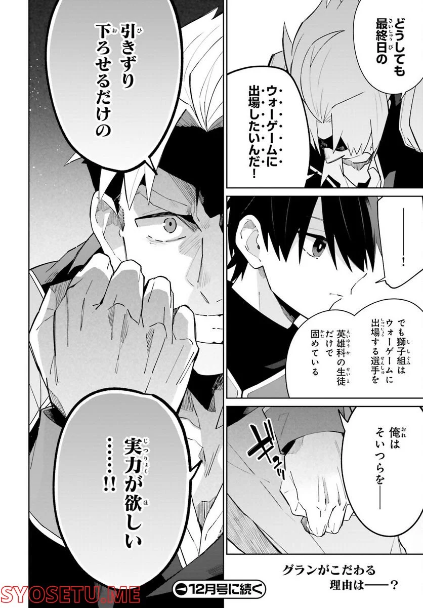 影の英雄の日常譚 - 第23話 - Page 28