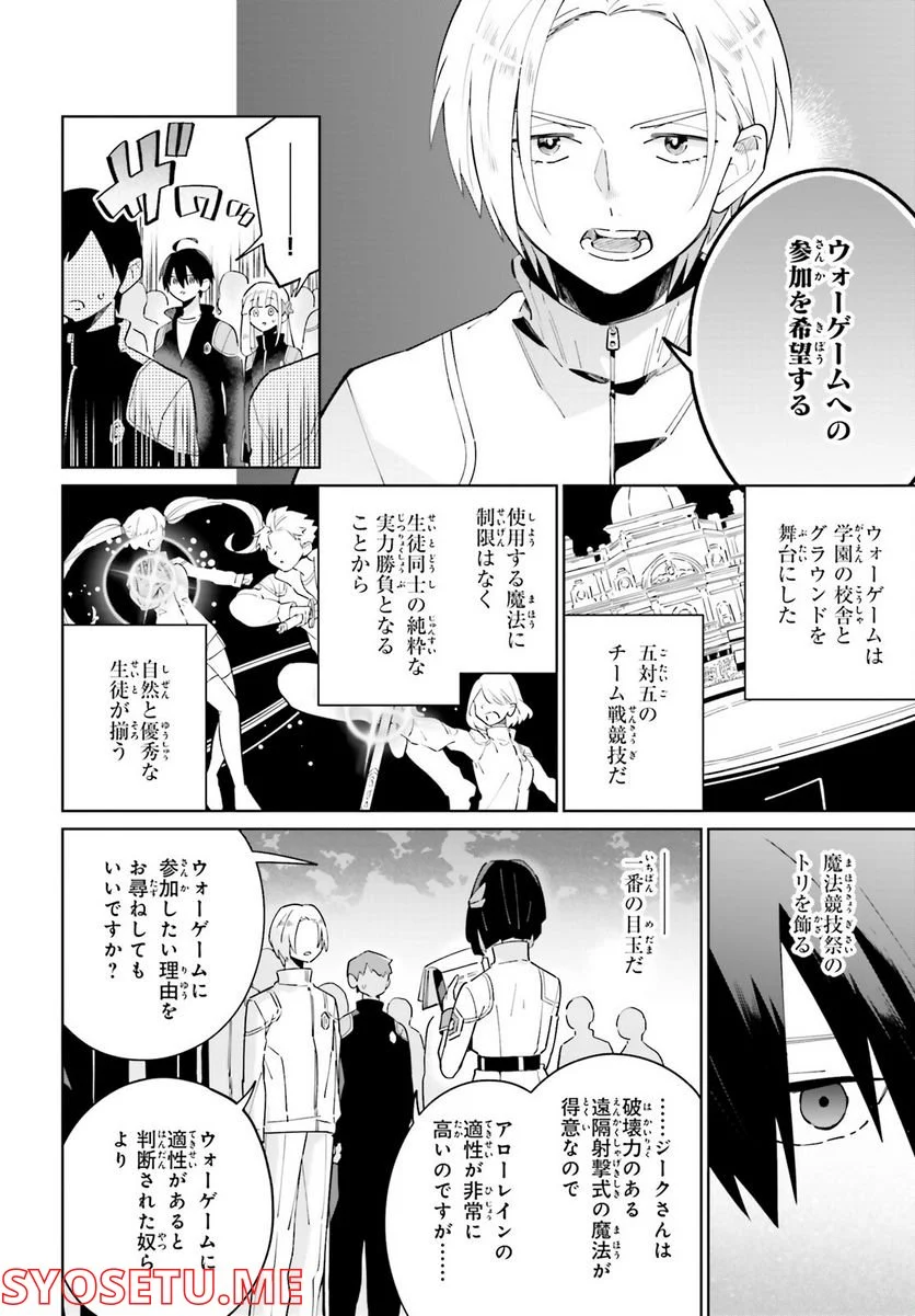 影の英雄の日常譚 - 第23話 - Page 4