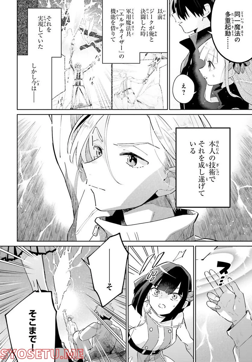 影の英雄の日常譚 - 第23話 - Page 10